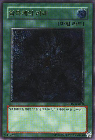 File:DarkWorldDealings-STON-KR-UtR-UE.png