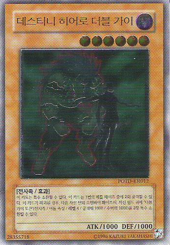 File:DestinyHERODoubleDude-POTD-KR-UtR-UE.png