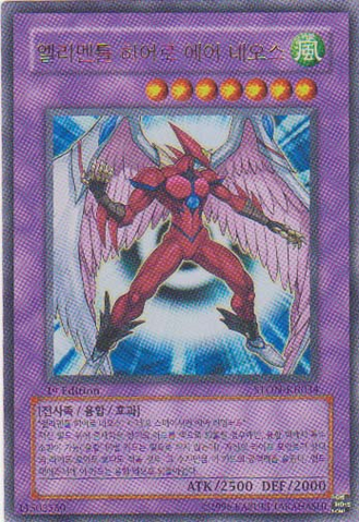 File:ElementalHEROAirNeos-STON-KR-UR-1E.png