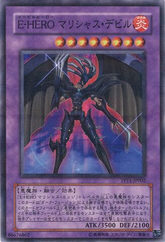 File:EvilHEROMaliciousFiend-TP11-JP-NPR.jpg