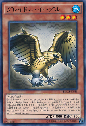 File:GraydleEagle-DOCS-JP-C.png