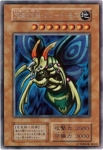 File:PerfectlyUltimateGreatMoth-G2-JP-ScR.png