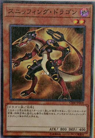 File:SnifferDragon-CIBR-JP-OP.png