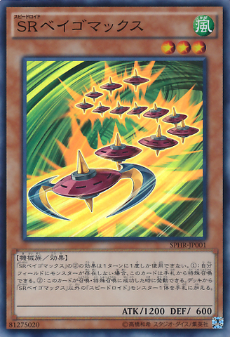 ファイル:SpeedroidTerrortop-SPHR-JP-SR.png