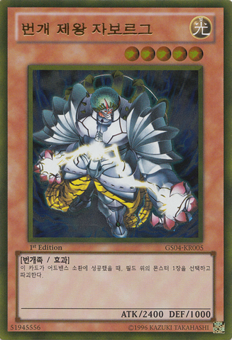 File:ZaborgtheThunderMonarch-GS04-KR-GUR-1E.png