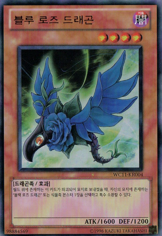 File:BlueRoseDragon-WC11-KR-UR-UE.png