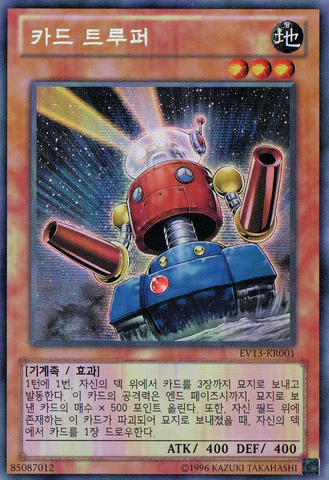 File:CardTrooper-EV13-KR-ScR-UE.png