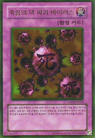 File:CrushCardVirus-GS01-KR-GUR-UE.jpg