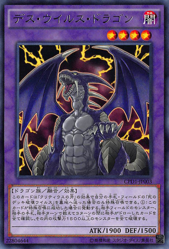 File:DoomVirusDragon-CPD1-JP-R.png
