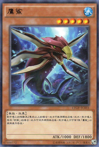 File:EagleShark-LTGY-TC-C.png