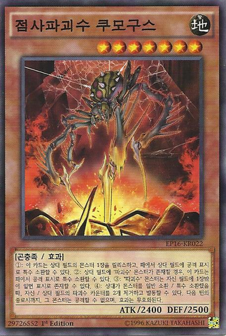 File:KumongoustheStickyStringKaiju-EP16-KR-C-1E.png
