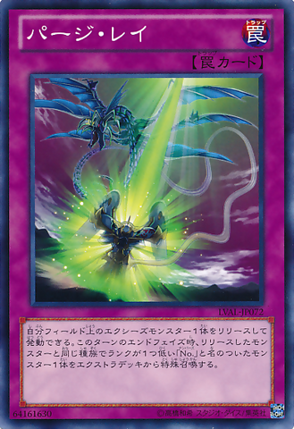 File:PurgeRay-LVAL-JP-C.png