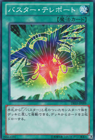 File:AssaultTeleport-DE03-JP-C.png