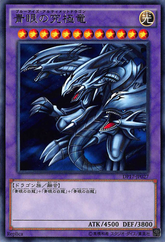 File:BlueEyesUltimateDragon-DP17-JP-R-RP.png