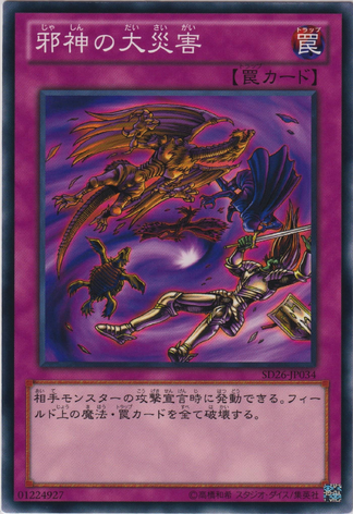 File:MalevolentCatastrophe-SD26-JP-C.png