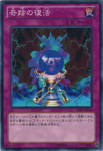 File:MiracleRestoring-15AY-JP-C.png
