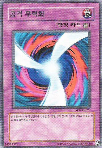 File:NegateAttack-DP1-KR-R-UE.jpg