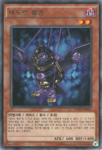 File:ShaddollFalco-DUEA-KR-R-UE.png