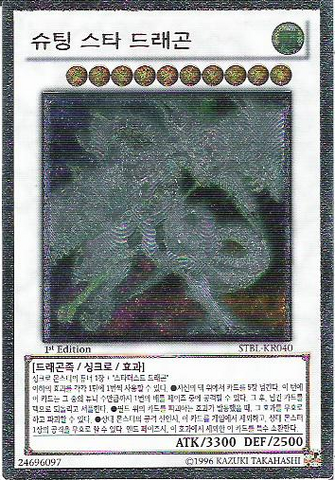 File:ShootingStarDragon-STBL-KR-UtR-1E.png