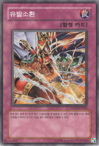 File:TriggeredSummon-DP07-KR-C-UE.png