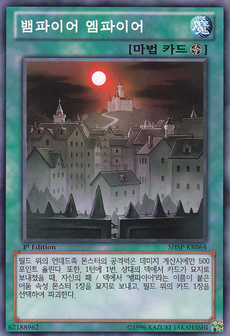 File:VampireKingdom-SHSP-KR-C-1E.png
