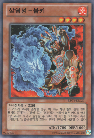 File:BrotherhoodoftheFireFistBuffalo-LTGY-KR-C-UE.png