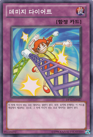 File:DamageDiet-DP12-KR-C-UE.png