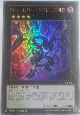 File:DarkRebellionXyzDragon-NECH-KR-UR-1E.png