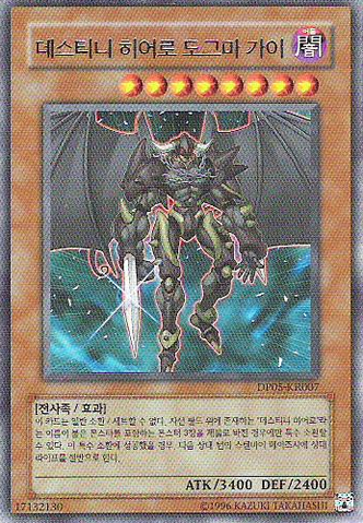 File:DestinyHERODogma-DP05-KR-R-UE.png