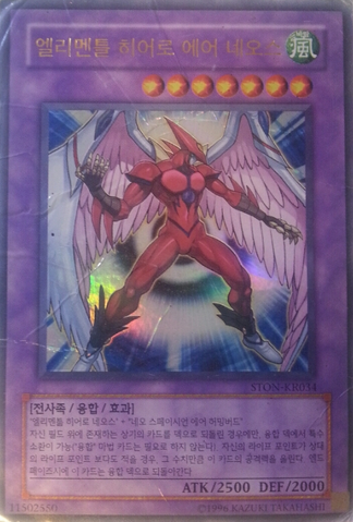 File:ElementalHEROAirNeos-STON-KR-UR-UE.png