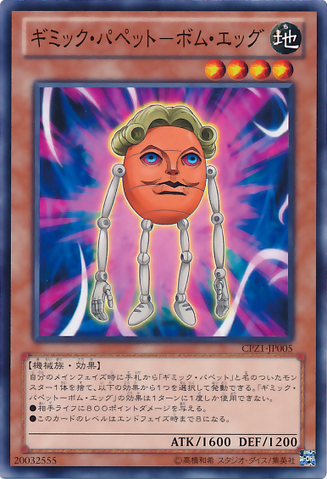 File:GimmickPuppetEggHead-CPZ1-JP-C.png