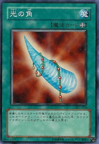 File:HornofLight-DL1-JP-C.jpg