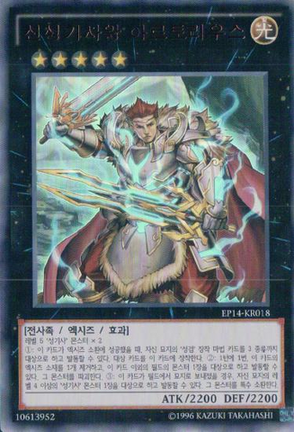 File:SacredNobleKnightofKingArtorigus-EP14-KR-UR-UE.png