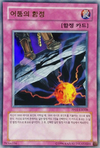 File:TrapofDarkness-PP01-KR-UR-UE.png
