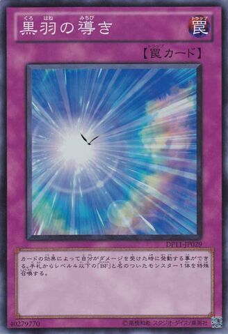 File:BlackFeatherBeacon-DP11-JP-SR.jpg