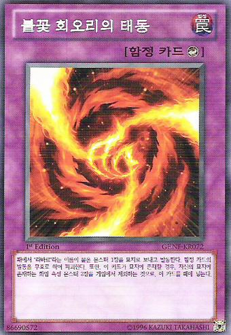 File:BurgeoningWhirlflame-GENF-KR-C-1E.png