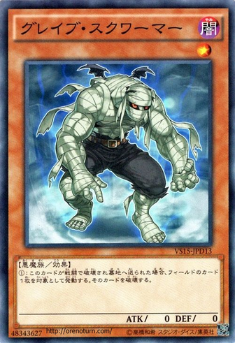 File:GraveSquirmer-VS15-JP-C.png