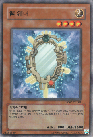 File:HealingWaveGenerator-CSOC-KR-C-UE.png