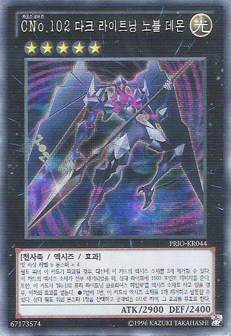File:NumberC102ArchfiendSeraph-PRIO-KR-ScR-UE.png