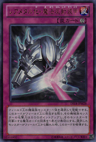 File:RareMetalmorph-DS14-JP-UR.png