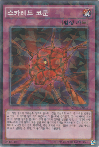 File:RedCocoon-SPHR-KR-NPR-UE.png