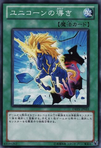 File:UnicornBeacon-DREV-JP-C.jpg