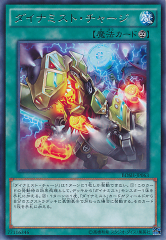 File:DinomistCharge-BOSH-JP-R.png