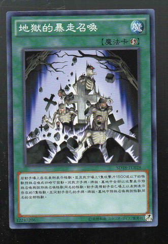 File:InfernoRecklessSummon-SD18-TC-C.png