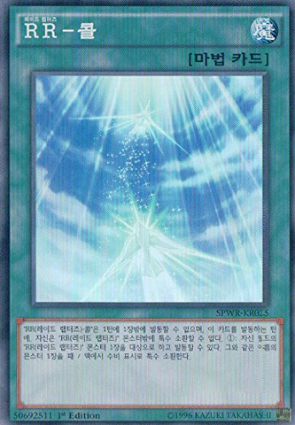 File:RaidraptorCall-SPWR-KR-SR-1E.png