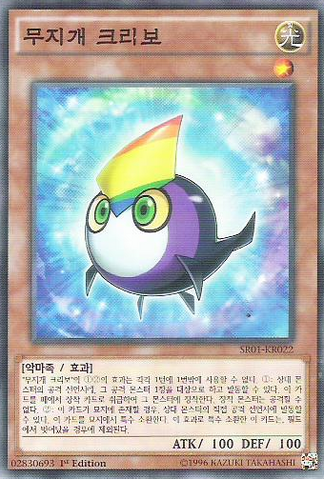 File:RainbowKuriboh-SR01-KR-C-1E.png