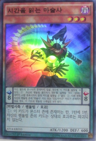 File:TimegazerMagician-ST14-KR-SR-1E.png