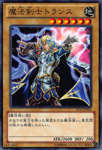 File:TrancetheMagicSwordsman-ST13-JP-C.png