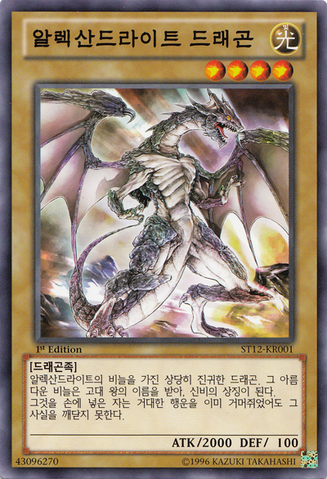 File:AlexandriteDragon-ST12-KR-C-1E.png