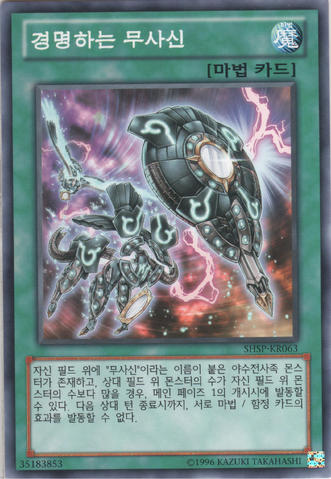 File:BujinRegaliaTheMirror-SHSP-KR-C-UE.png